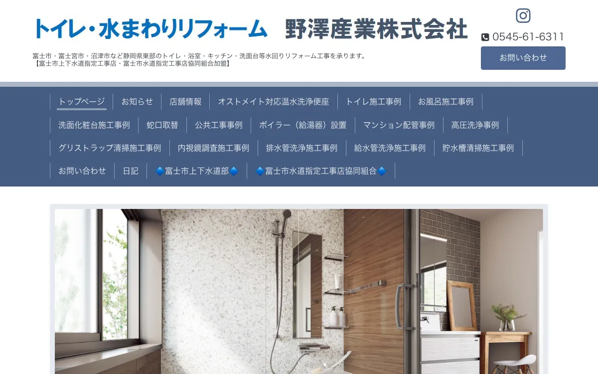 野澤産業の公式サイト