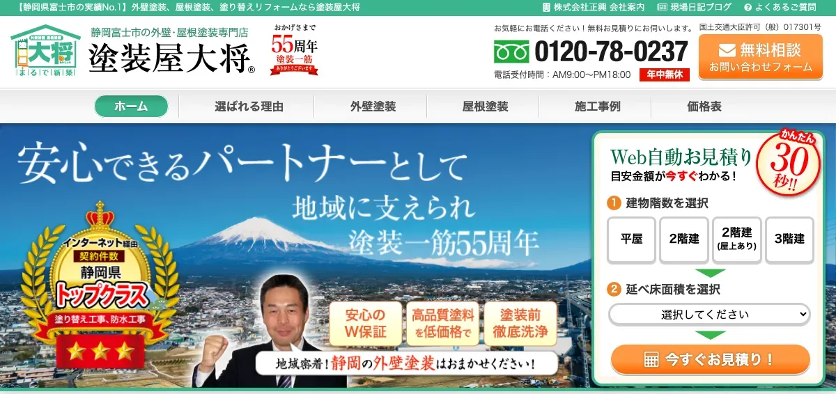 塗装屋大将（株式会社正興）の公式サイト