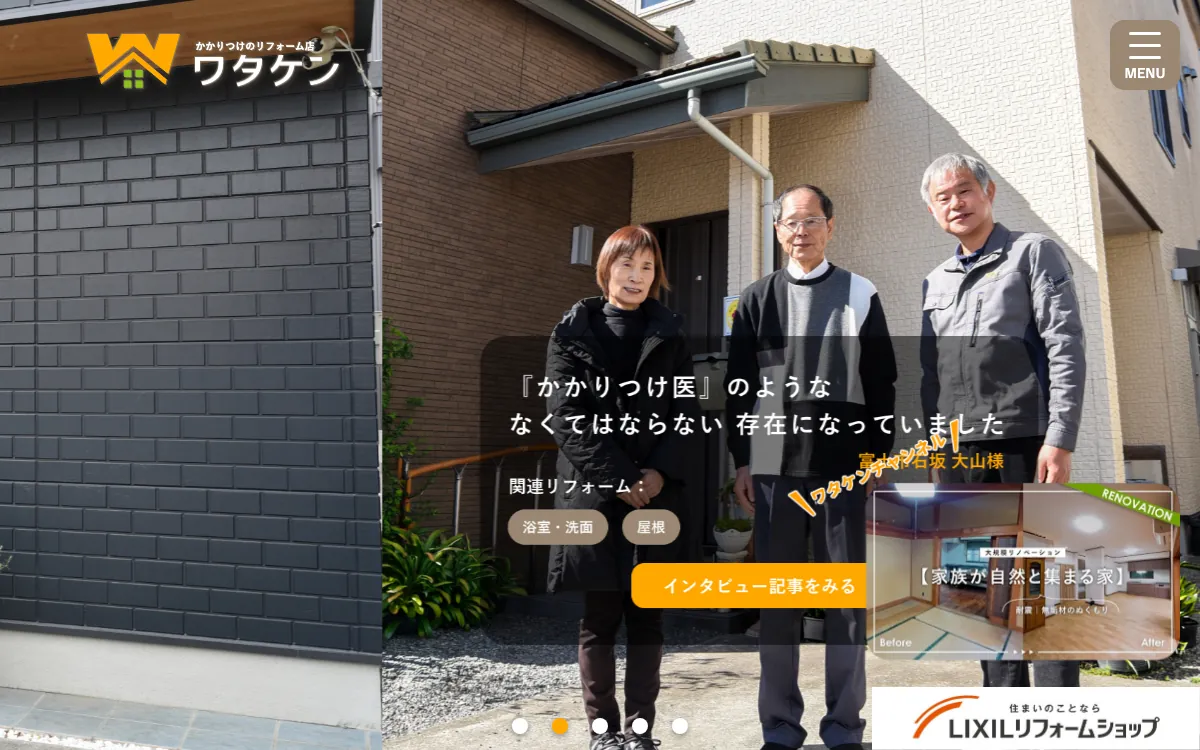 ワタケン（渡辺建設工業）の公式サイト
