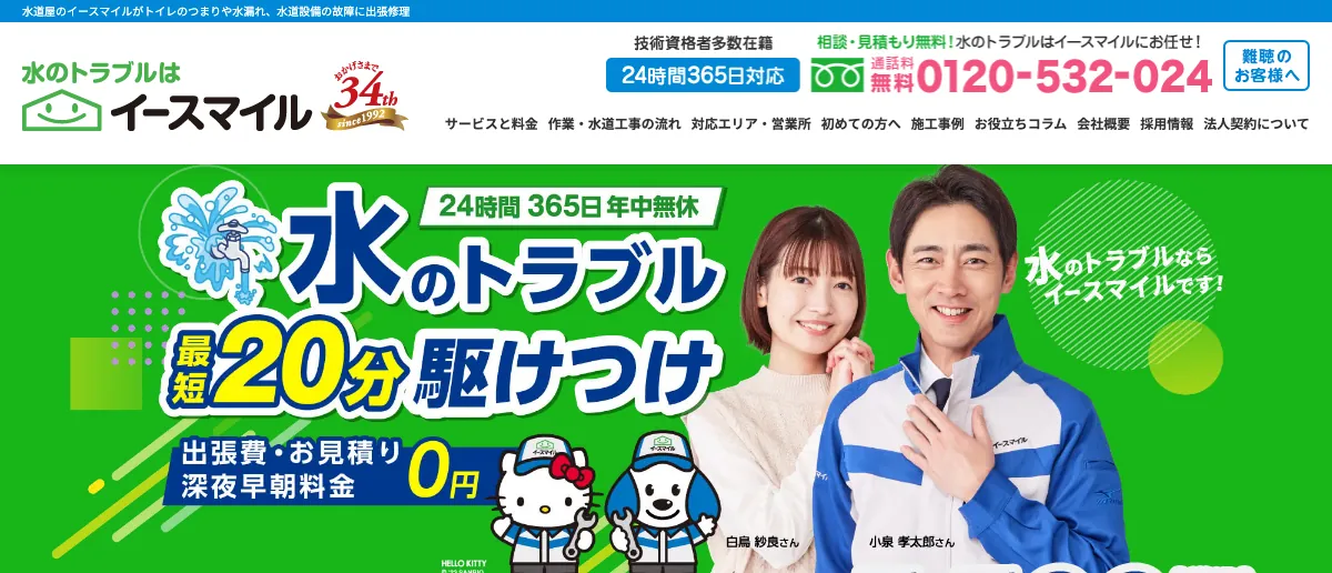 イースマイルの公式サイト