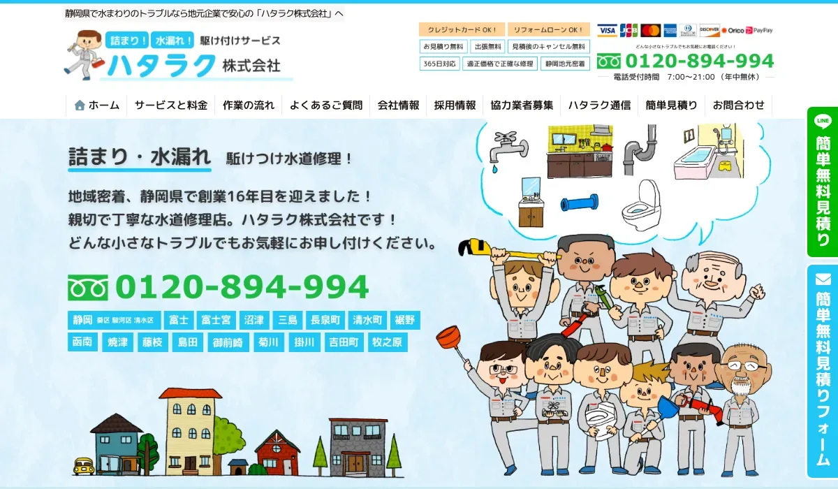 ハタラクの公式サイト