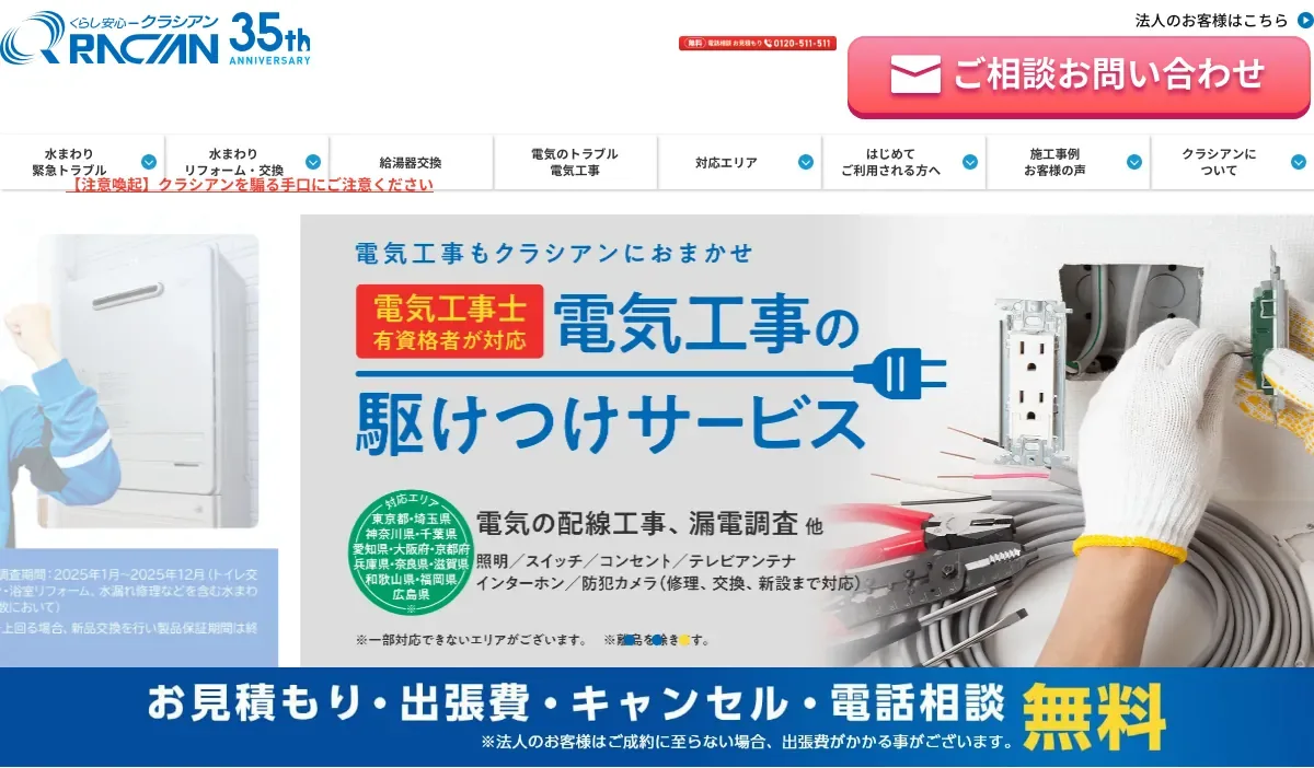 クラシアンの公式サイト