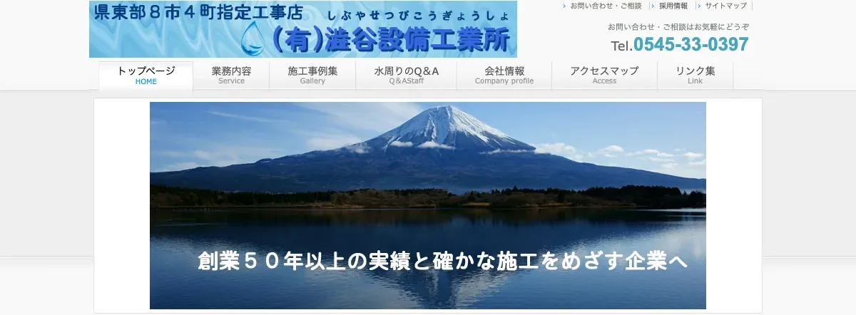 澁谷設備工業所の公式サイト