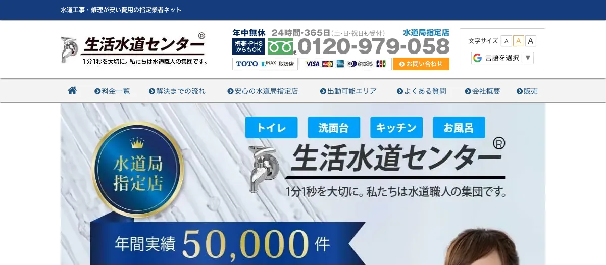 生活水道センターの公式サイト