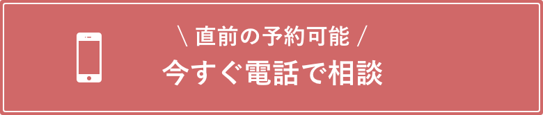 \クーポン・最新空き状況/LINEで相談